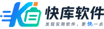 快库软件